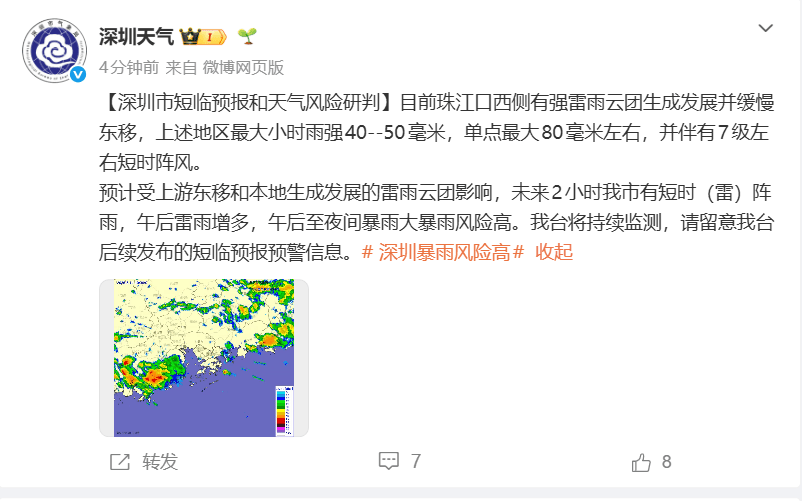 雷暴！10级大风！广东多地发布暴雨红色预警，深圳未来2小时……