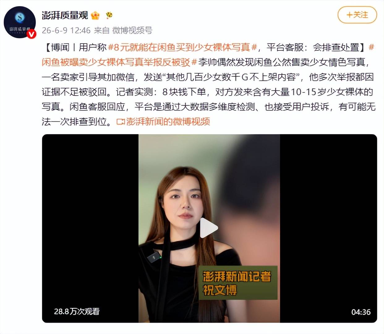 闲鱼被曝售卖少女情色写真，8元可买到大量10-15岁少女裸体写真，客服回应