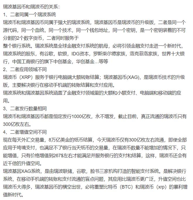 瑞波基因币是哪国发行的(瑞波基因币今日多少钱一个)